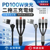 SHOWHAN 100W 全協議 閃充 五合一 二拖三 PD編織快充線 Type-C 多接口 充電線
