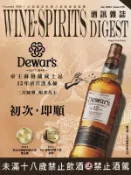 【Hami書城】酒訊雜誌NO．216 (電子雜誌)