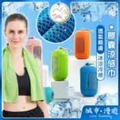【冰涼親膚🇹🇼】膠囊涼感巾 急速降溫 冰涼巾 速乾巾 一甩就涼 冷感巾 健身毛巾 涼感毛巾 運動毛巾 城市漫遊