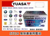 @成功網@ YUASA 汽車電池 湯淺電池 57114 SMF 同56530 56820 56828 GR40R