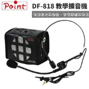 【POINT波音特】DF-818 教學擴音機 教學麥克風 小蜜蜂擴音器 小蜜蜂 擴音器 大聲公擴音器 大量購買歡迎聊聊