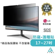 【AIDA】防窺保護貼 17~27吋 螢幕專用 (台灣品牌/MIT台灣製造/抗藍光、防眩光)