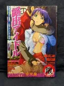 【H圖書館】C053 (橋田鎮)《露出アイドル》新視界 成人漫畫 限制級漫畫 色情漫畫 18禁漫畫 A漫 H漫