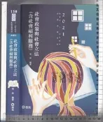 佰俐O《110高普 社會政策與社會立法(含社會福利服務)+講義:社會政策立法(含社會福利)S1》張庭 志光/超級函授2本
