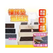 (店+)💥靜音止滑💥樓梯墊燈絨款 免膠樓梯墊 自粘樓梯墊 樓梯防滑墊 地墊地毯 樓梯地毯 家用樓梯墊 防滑靜音腳墊 止滑墊