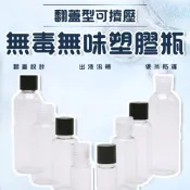 【零售】翻蓋瓶 透明瓶 蝴蝶蓋 乳液瓶 分裝瓶PET瓶 醬料瓶  擠壓瓶 分裝罐 試用瓶 分類瓶 翻蓋瓶 透明瓶