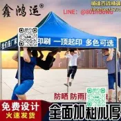 【戶四腳廣告印字帳篷四角摺疊伸縮遮陽棚四方擺地攤車棚雨篷傘