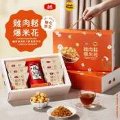 【大成食品】大成雞肉鬆X星球工坊爆米花(禮盒)　禮盒 伴手禮 肉鬆 雞肉 伴手禮 年節 常溫 星球工坊 爆米花 超取