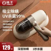 玖仟甄選館 【店長推薦】揚子家用吸塵器手持式地毯無線除蟎儀吸貓毛強力殺菌吸拖一體機