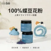 🌙落日臻品✨代購白島蝶豆花粉 烘焙專用 蛋糕西點家用 商用 上色調色原料食用色素罐裝