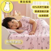 【 抱抱羊 】被毯 安撫巾 嬰兒安撫巾 嬰兒毯 竹纖維 成人被毯 好眠 baabaasheepz 貝比拉拉 官方授權