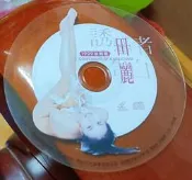 田麗寫真--誘惑者的告白_1999珍藏版 ~ 二手