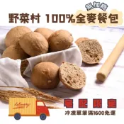 (店+)【野菜村】Yasaimura 無糖 100%全麥餐包 95g±5 *5粒-可可/紅藜麥/蔓越莓/綜合堅果 冷凍宅配