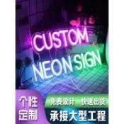 【客製化】【霓虹燈】生日快樂 裝飾燈牌 活動派對led燈求婚表白佈置 發光字母霓虹燈 訂製