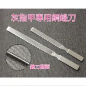 妮妮生活百貨 加厚 灰指甲銼刀 指甲銼刀 美甲銼刀 鋼銼刀 銼刀 挫刀 指甲挫 指甲銼 灰指甲 硬厚指甲