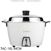 【HOTAI購】🔥熱銷 大同【TAC-10L-MCW】10人份蘋果白全不鏽鋼TAC-10L-MCS同款電鍋