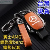 免運 賓士 AMG鑰匙套 benz AMG cla glc gla gl slk gle cls glk 鑰匙皮套