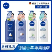 【NIVEA 妮維雅】密集深層修護/水潤輕透/絲滑瑩亮/清新蘆薈 身體乳液400ml(潤膚乳液/國民乳液/舒緩保濕乳)