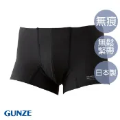 【GUNZE郡是】BODY WILD男士合身無痕四角內褲-黑
