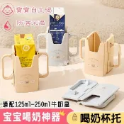 新款上市✨兒童飲料托杯架✨寶寶牛奶盒杯托 防燙防擠壓 牛奶杯套 喝奶神器 防溢杯托