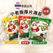 【現貨免運】泰國小老闆(小) 烤海苔32g 原味 辣味 山葵(芥末) 小老板厚片海苔 海苔片 零食