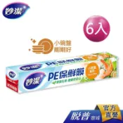 妙潔 PE保鮮膜-小碗盤專用22cmX30m 6入組