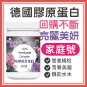 純膠原蛋白 無雌激素 德國【御松田】水解膠原蛋白(500g)  3000道爾頓  膠原蛋白 膠原蛋白粉 胺基酸