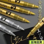 ❤桃園出貨❤金屬色軟頭油漆筆工藝筆請帖對聯簽到記號筆畢業季明星金色簽名筆 6TJ0