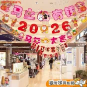 新年掛飾 春節裝飾拉花拉旗 過年掛件道具 節慶裝飾品