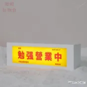 免運✨勉強營業中 正在營業中 桌面小夜燈  網紅桌面小燈箱 可充電移動式燈箱 霓虹燈 廣告燈箱 廣告牌 展示牌 招牌