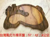 (茶陶音刀) 台灣一級木牛樟茶盤57X42X4CM(黃檜紅檜亞杉非洲柚木黃花梨各式茶盤上百片各種風格尺寸滿足您的需求)