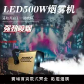 臻選名品 【台灣公司 超低價】500w舞臺煙霧機酒吧婚禮氣氛道具干冰機小型便攜制煙機 KTV噴霧機