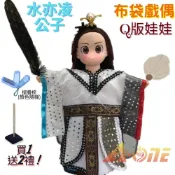ALL SPLENDID 【A-ONE 匯旺】水亦凌公子 布袋戲偶 Q版娃娃 送梳子可梳頭 洋娃娃家家酒卡通芭比娃娃矽膠娃娃布偶玩偶玩具古裝公仔