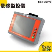 影像監控 專業監控 工程寶 3.5吋工程小螢幕 螢幕? 顯示器 同軸攝像機 工程寶 視頻測試 MET-CCTVB 