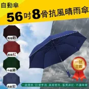 【愛合購】【太禓創意】56吋一鍵開4人無敵自動傘