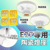 E27陶瓷燈座 附螺絲｜DIY單吸頂座｜簡易燈座 燈頭｜吸頂燈座 壁燈座｜LED燈泡 E27燈泡適用｜舞光｜現貨免運