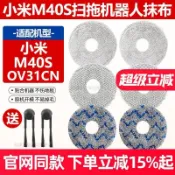 小米M40S米家掃拖機器人專用 高品質清潔布 水洗拖布 主刷 邊刷 濾網 耗材組 耐用配件 適配OV31CN 掃地機替換