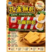 【甜心兒小舖】乖乖孔雀餅乾 75g&135g