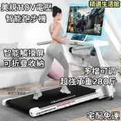 【可開發票】宅配免運 110V平板跑步機 帶熒幕智慧跑步機 小型折疊跑步機 跑步機 超靜音電動走步機 平板跑步機 健身