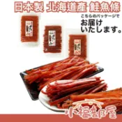【160g】日本製 北海道產 鮭魚條160g/包 鮭魚乾 明太子 黑胡椒 下酒菜 珍味 鮭魚絲 送禮 零食 宵夜 【小福部屋】