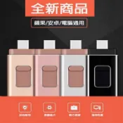 【松果購物】最新 4合1 OTG 擴充 USB Apple Android 記憶卡 隨身碟 256G