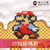 【瑞山手藝】手工串珠DIY平面系列-經典2D超級瑪莉~-3mm糖果珠