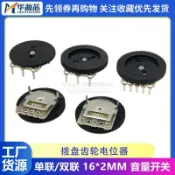 16*2MM單聯雙聯撥盤齒輪電位器1K2K5K10K20K50K100K B103音量開關