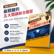 【最關鍵的五大閱讀綜合題型】116學測 常春藤高中英文 學測閱讀 108課綱核心素養 綜合測驗文意選填篇章結構 混合題專項訓練 參考書 學生服務處