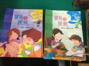 24本合售 童書繪本 寶寶動腦遊戲書 愈玩愈聰明 力豆力豆學院 寶貝親親-給爸爸媽媽的小叮嚀 泛亞文化 V06