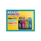 (店+)【EPSON】碳粉補給站 EPSON 盒裝原廠墨水 促銷T6641 L120 L121 L220 L310 L360 L365 L56
