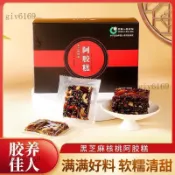 臺品質✨盒裝卽食阿膠糕東阿固元膏阿膠糕 阿膠糕 固元糕 手工糕點 糕餅