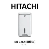-【HITACHI 日立】 RD-14FJ 7公升 全覆式PM2.5濾除高效DC馬達除濕機 一級能效
