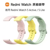 【附發票】台灣小米原廠錶帶 小米手環 8Pro/9Pro Redmi Watch 5/4/3Active 小米手錶 腕帶