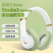 千織屋 魔音beats錄音師耳罩防塵罩studio3降噪2硅膠耳機海綿套三代wireless頭戴式藍牙配件魔聲B二